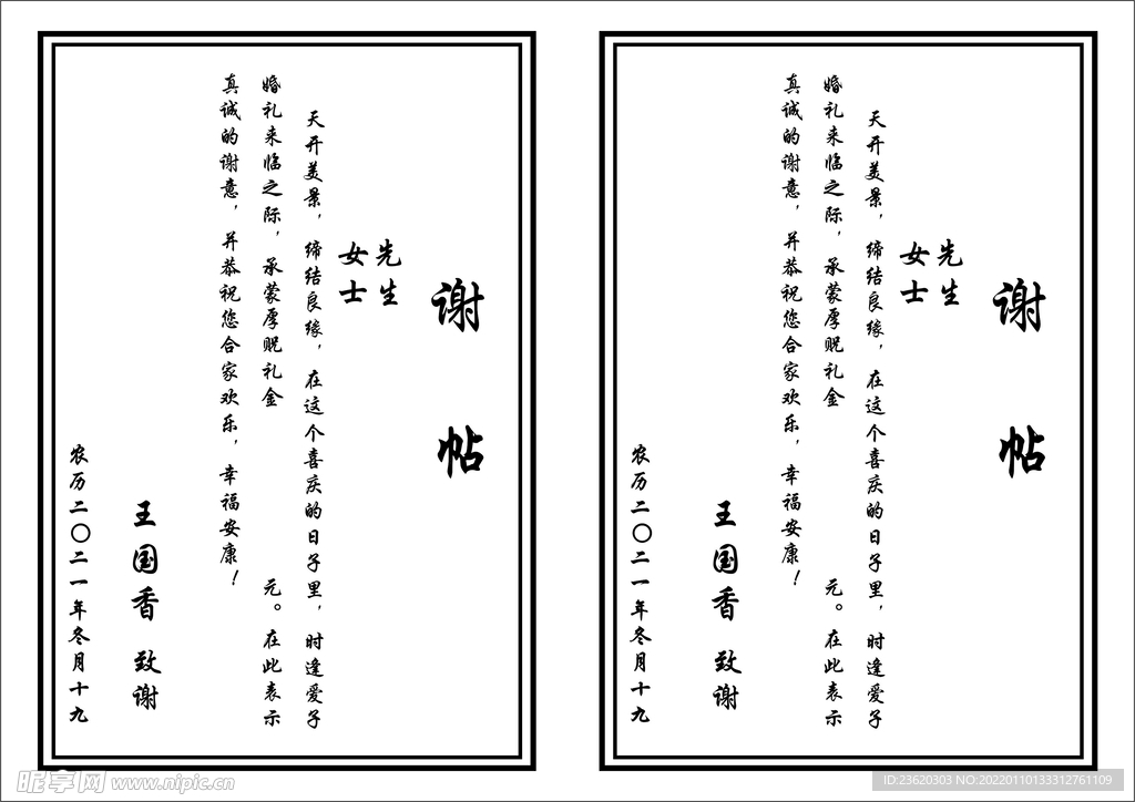 谢帖