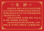 朱砂