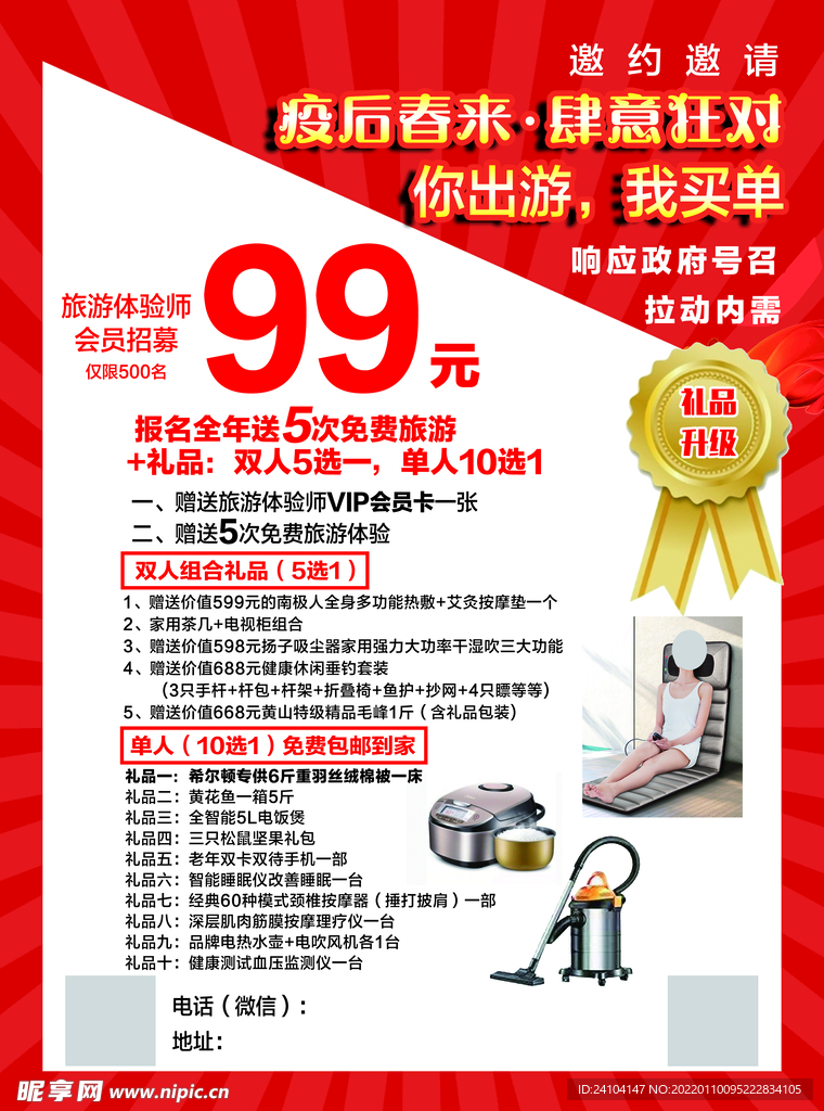 旅游宣传彩页红色背景礼品