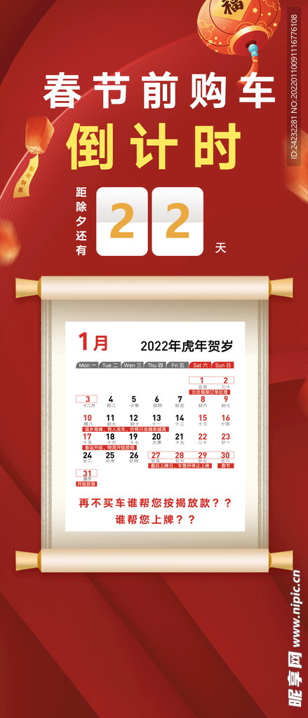 2022春节购车倒计时