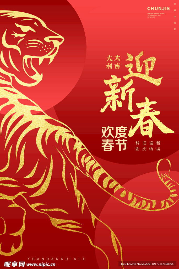 过年海报