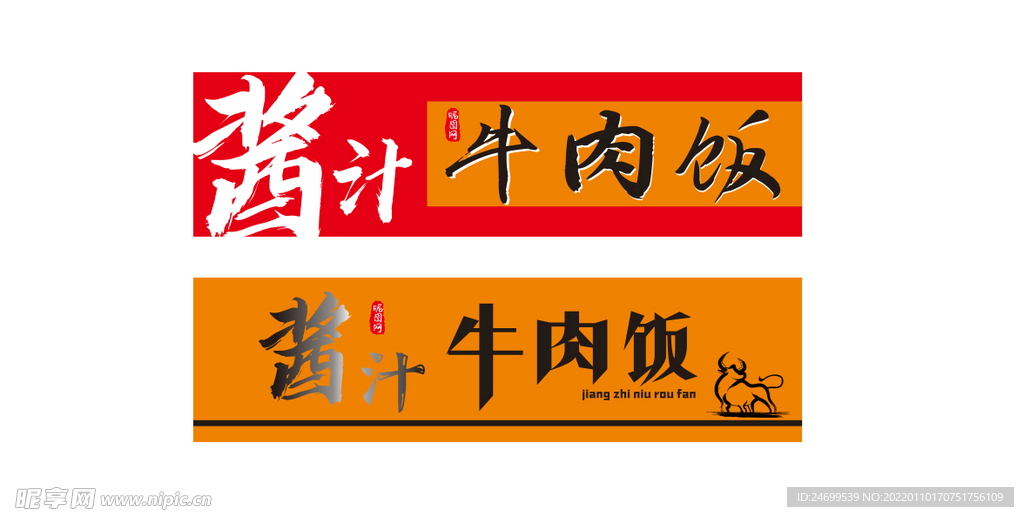 酱汁牛肉饭