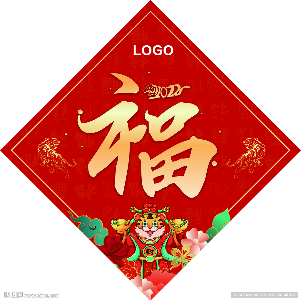 新年福字