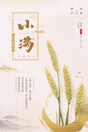 小满