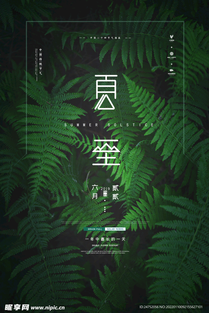 夏至