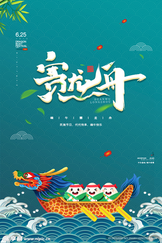 赛龙舟