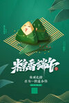 端午节海报