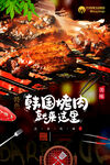 韩国烤肉美食美味