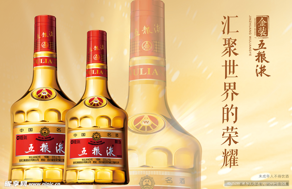 五粮液