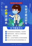 春节防疫海报