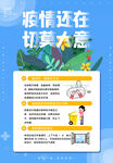 疫情还在，切莫大意