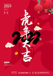 虎年大吉