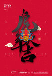 虎年大吉
