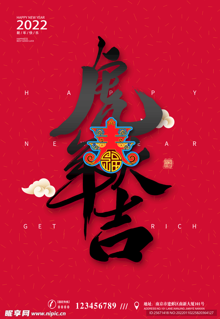 虎年大吉