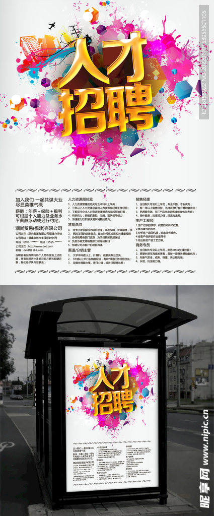 人才招聘