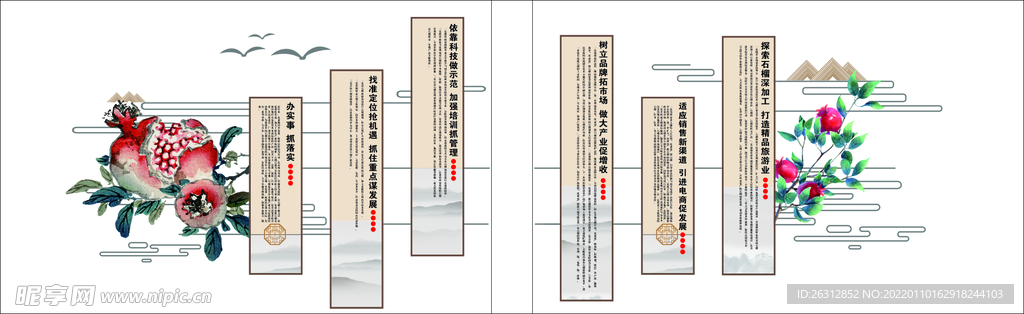 石榴文化文化墙