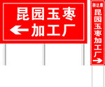 标识牌