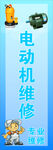 专业电机维修海报
