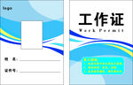 工作证