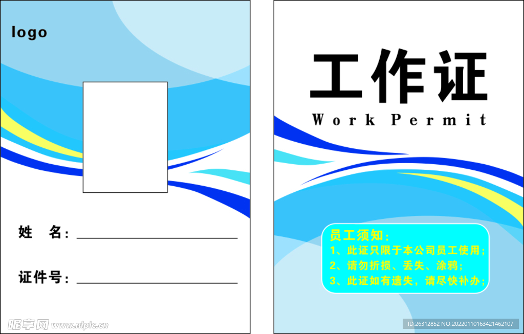 工作证