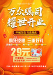 万众瞩目 开业大吉 宣传单海报