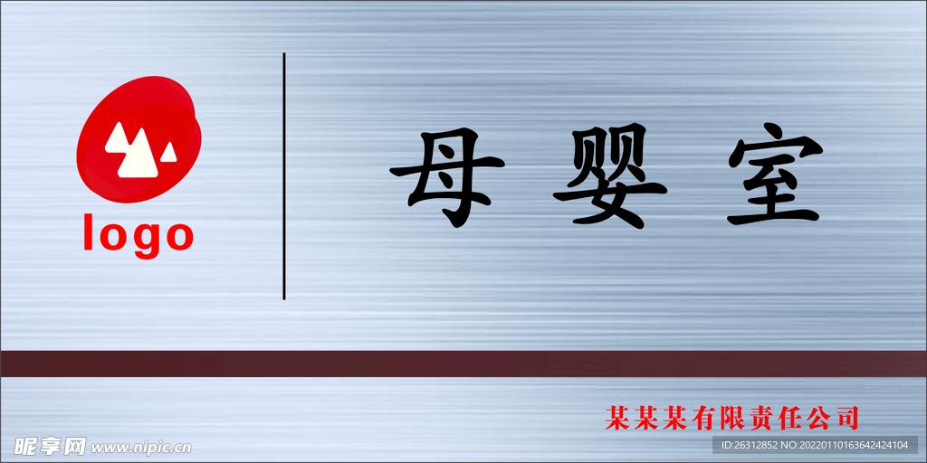 母婴室门牌