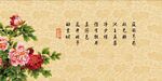 牡丹花纹背景图