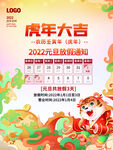 虎年海报
