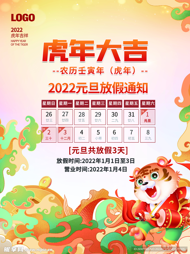 虎年海报