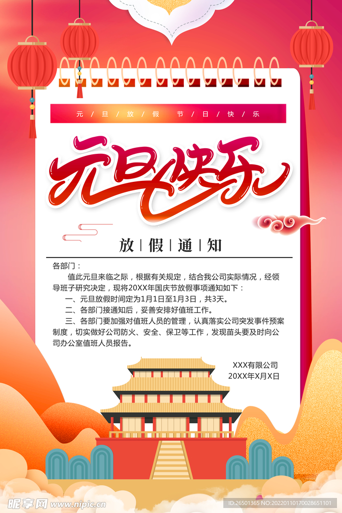 元旦海报