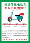禁止电动车停放