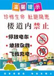 温馨提示禁停