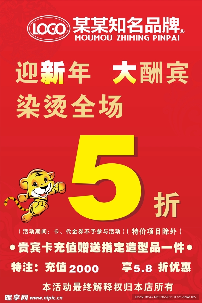 促销海报