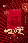 新年快乐海报