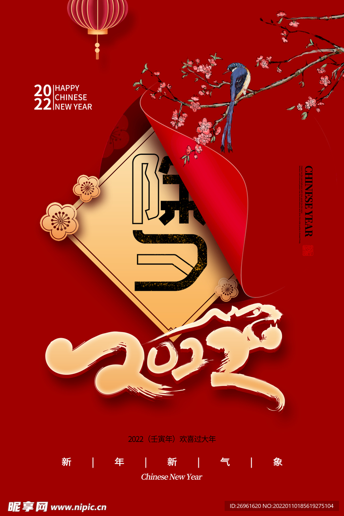 新年快乐海报