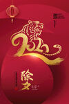 新年快乐海报