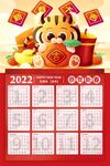 日历