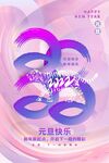 新年快乐海报