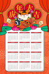 日历 