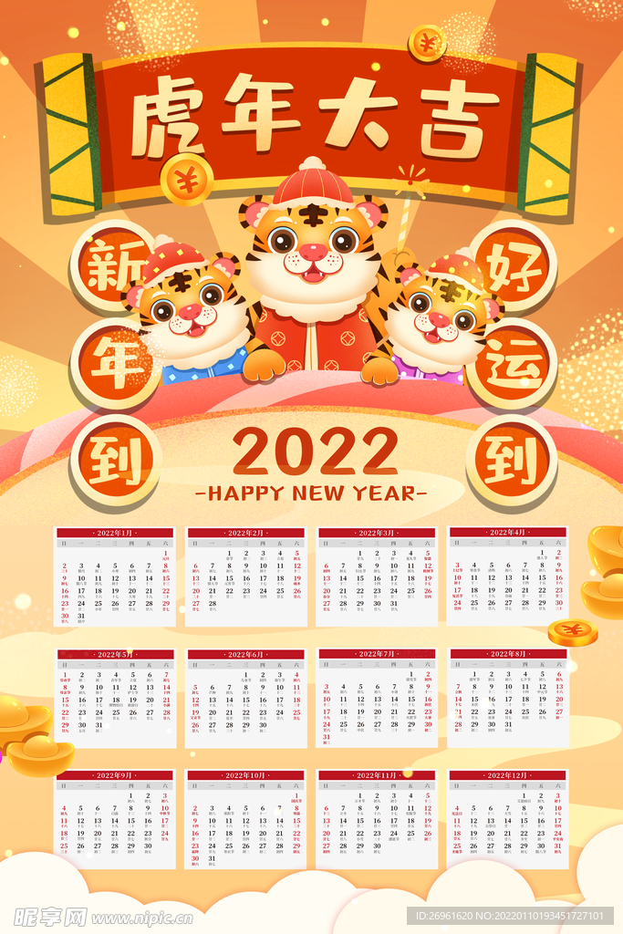 日历