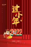 过小年