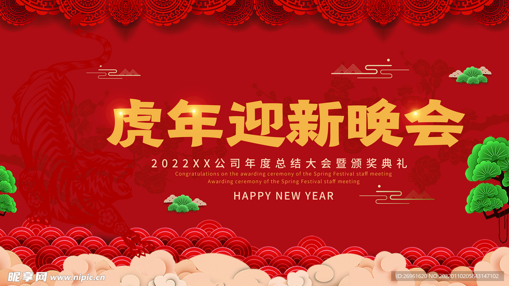 新春晚会