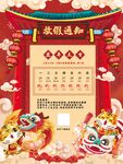 春节放假通知 