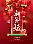 新年好