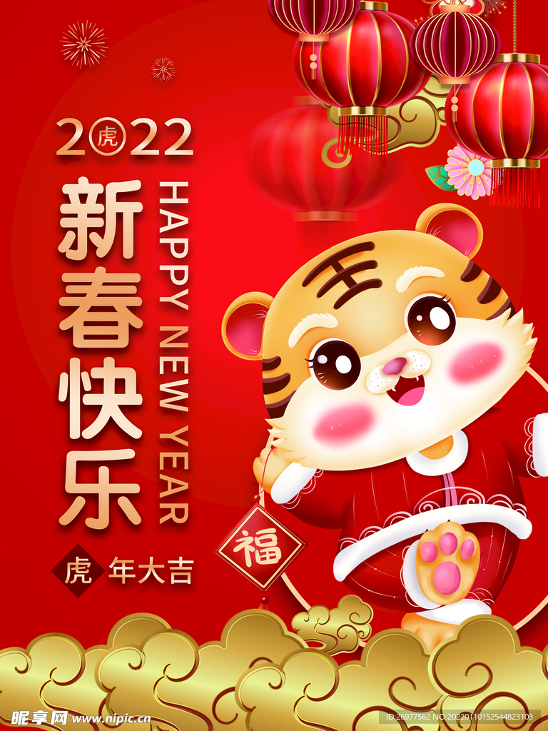 新春快乐
