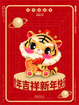 虎年吉祥