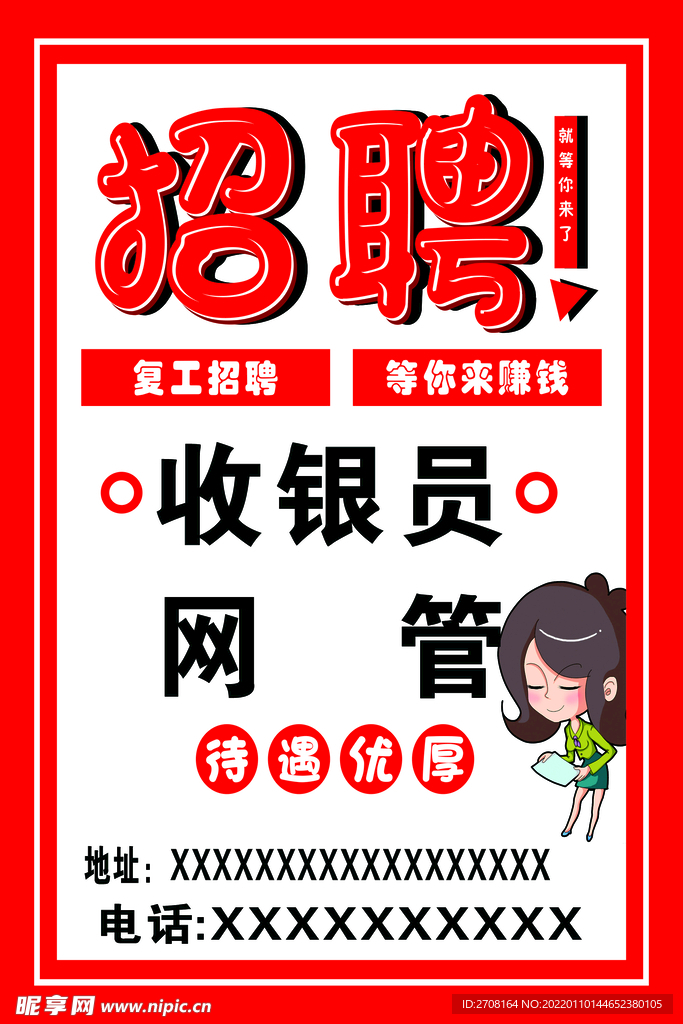 网吧招聘