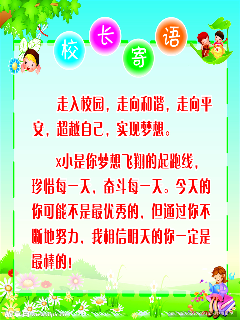 校长寄语