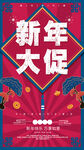 新年大促
