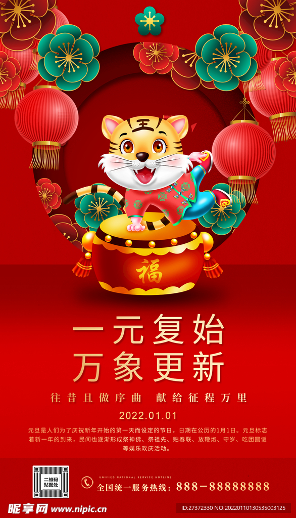 元复始